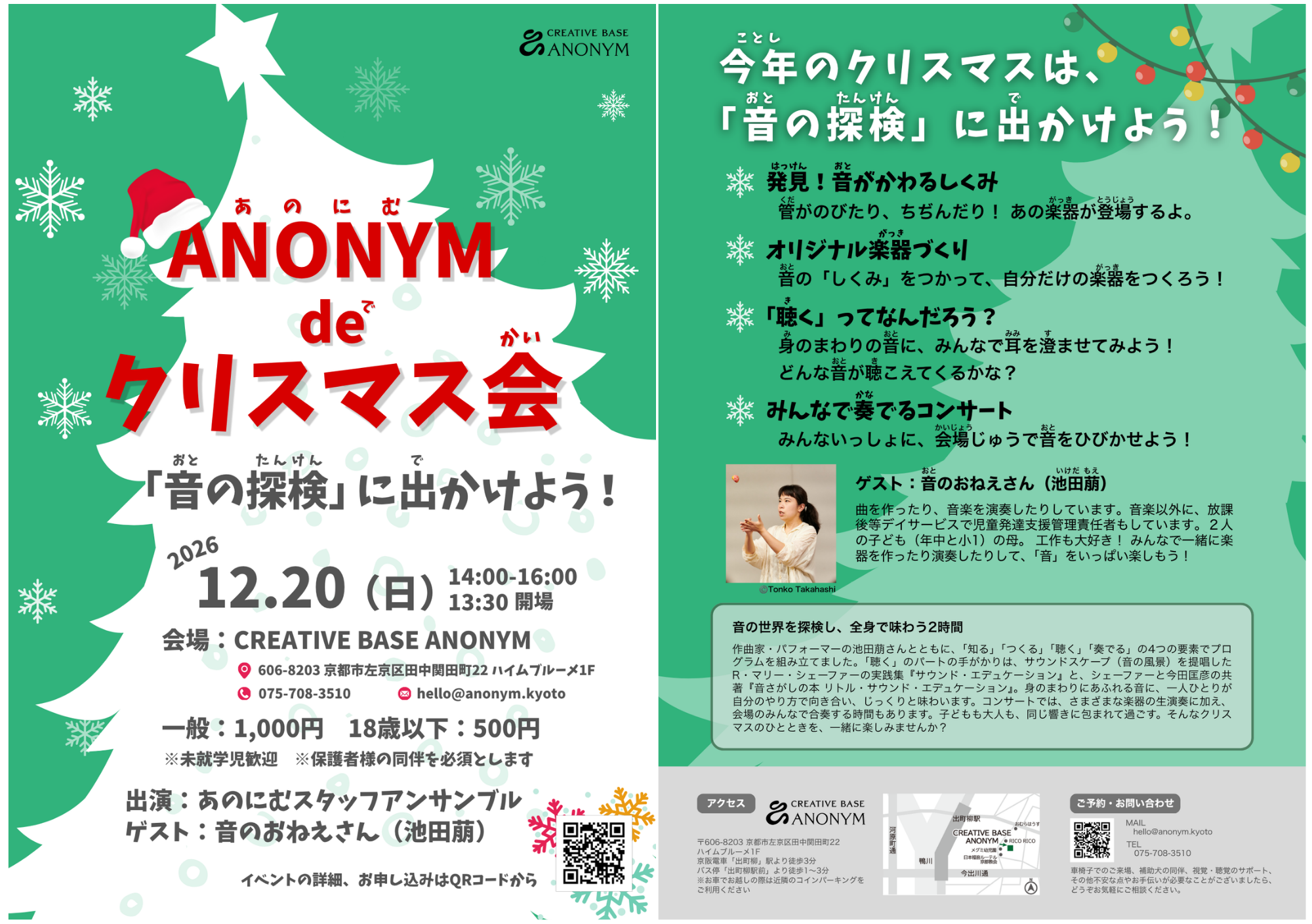 ANONYM de クリスマス会 | CREATIVE BASE ANONYM